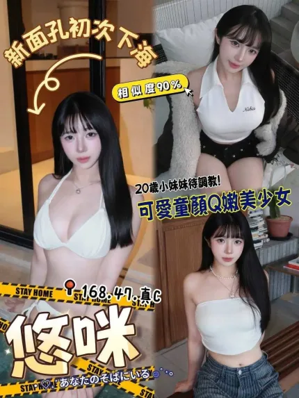 台中外送茶-悠咪