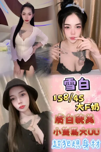 新北定點茶-雪白