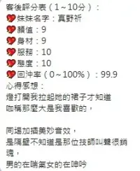 桃園定點茶-真野祈