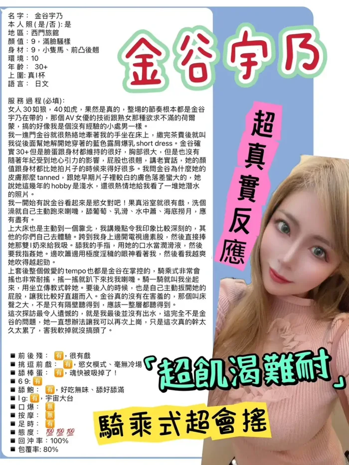 台北外送茶-金谷宇乃