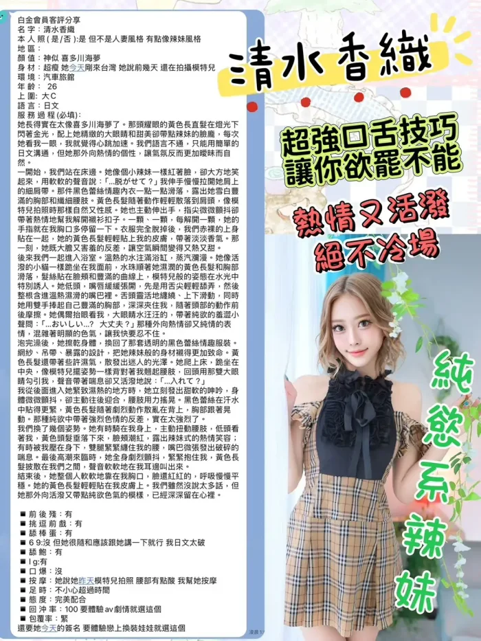 台北外送茶-清水香織