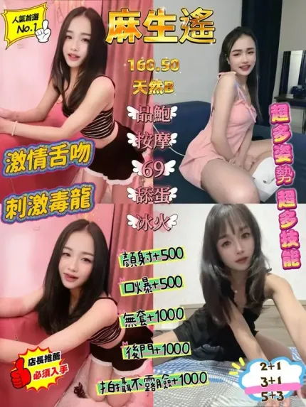 桃園定點茶-麻生遙