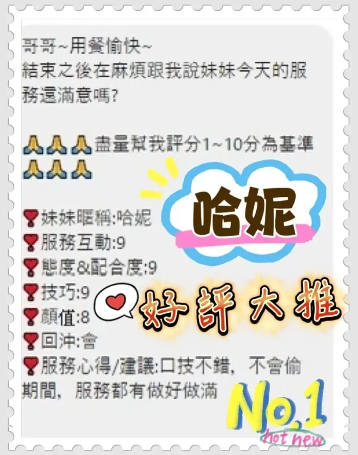 台中定點茶-哈妮