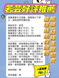 新竹定點茶-若芸