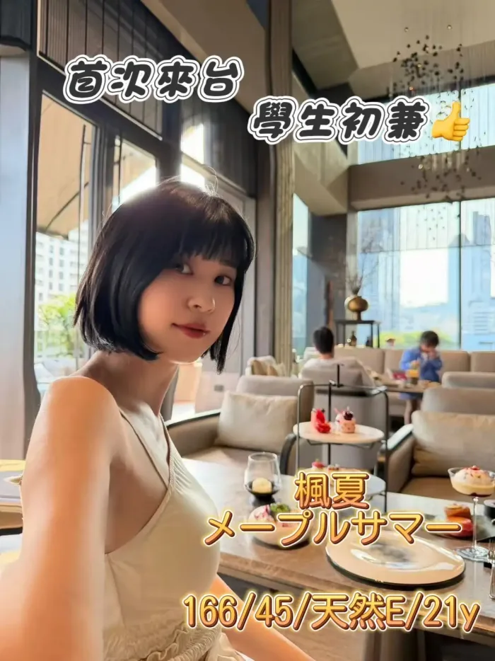 台中定點茶-楓夏メープルサマー