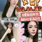 台中定點茶-女郎