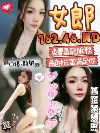 台中定點茶-女郎