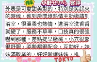 台北外送茶-小野せいら