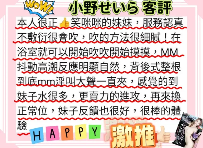 台北定點茶-小野せいら