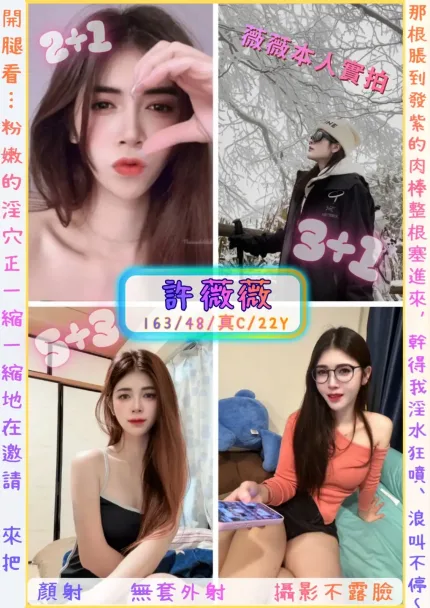 桃園定點茶-許薇薇