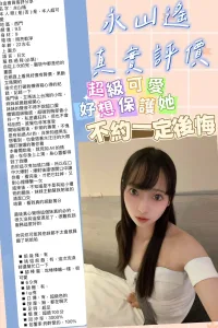 台北外送茶-永山遙.