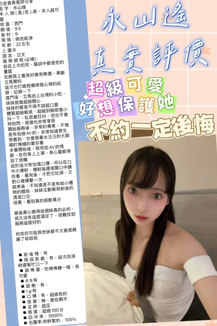 台北外送茶-永山遙.