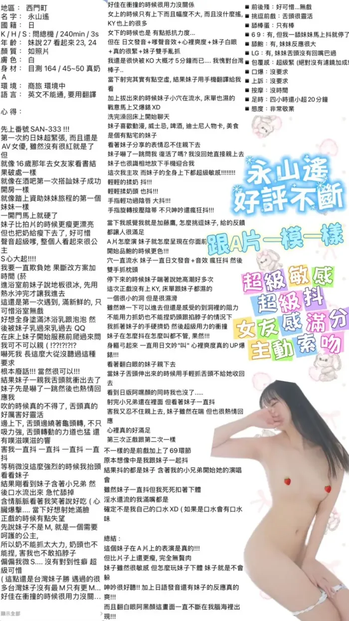 台北外送茶-永山遙.