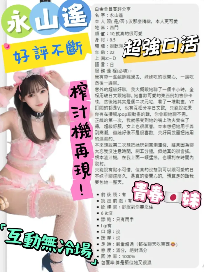 台北外送茶-永山遙.