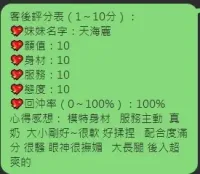 桃園定點茶-天海麗