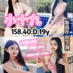 桃園定點茶-小十九