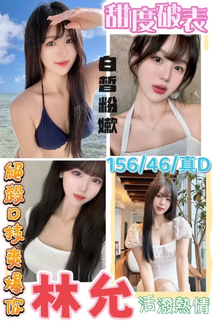 桃園定點茶-林允