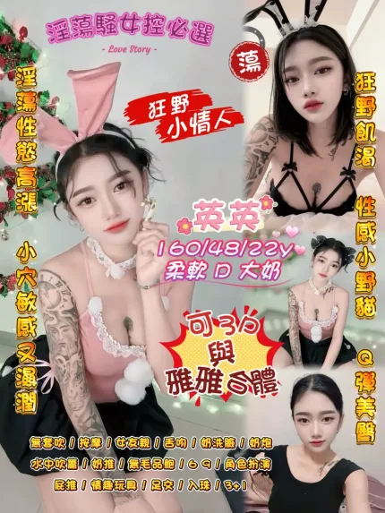 桃園定點茶-英英