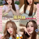 台北定點茶-張阿妹