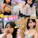 高雄外送茶-星羅紗