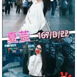 台北外送茶-夏芸