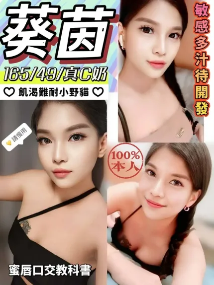 彰化定點茶-葵茵