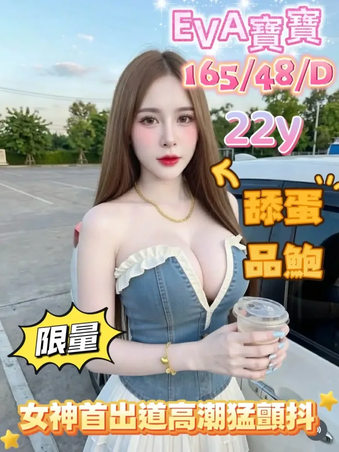 嘉義定點茶-EVA寶寶