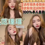 桃園定點茶-范瑋琪