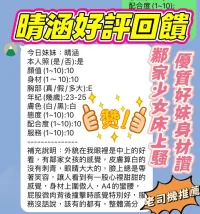 新竹定點茶-晴涵