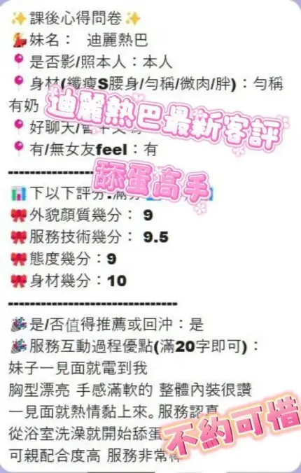 台南定點茶-迪麗熱巴