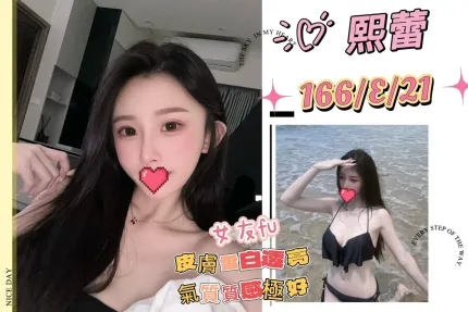 台北外送茶-熙蕾