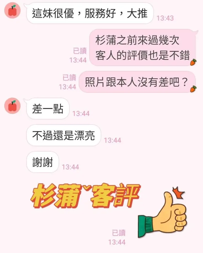 台中外送茶-杉浦花音