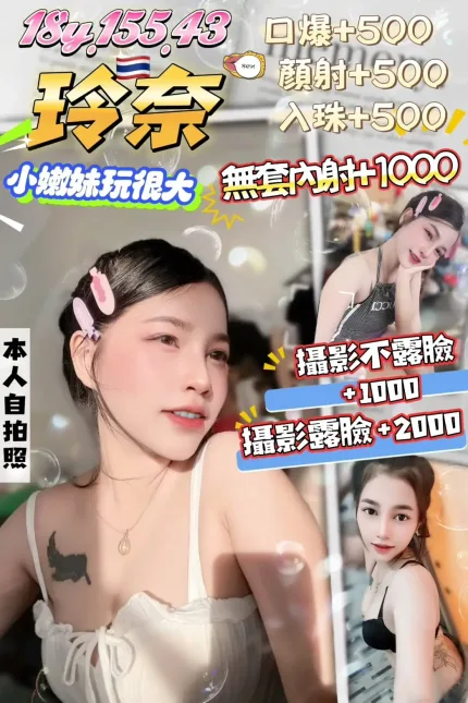 桃園定點茶-玲奈