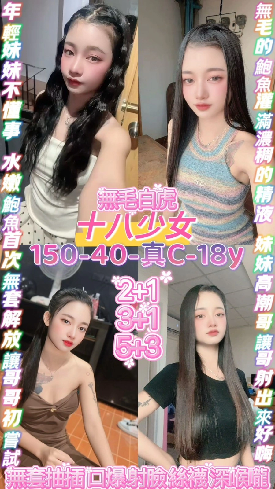 桃園定點茶-十八少女