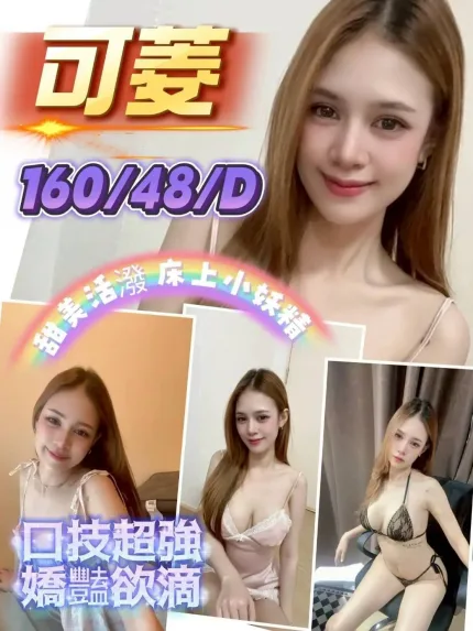 新竹定點茶-可菱