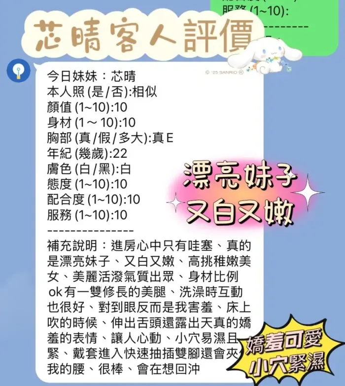 新竹定點茶-芯晴