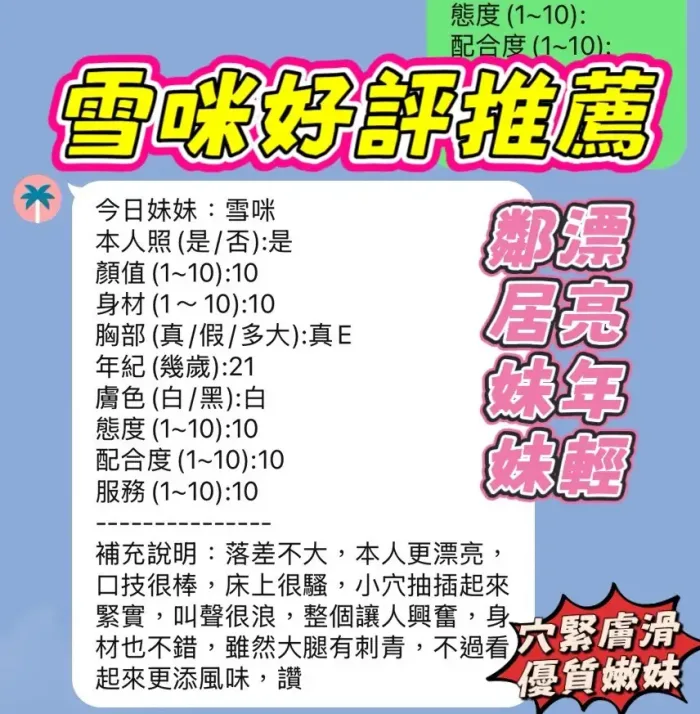 新竹定點茶-雪咪