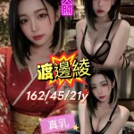 台北外送茶-渡邊綾