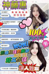 台北外送茶-神藤惠