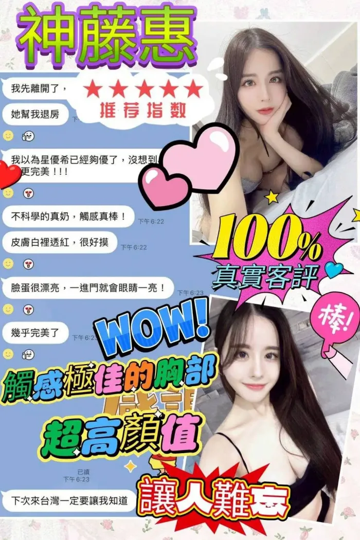 台北外送茶-神藤惠