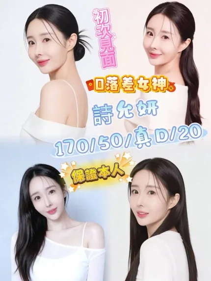 台中外送茶-詩允妍