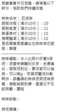 新竹定點茶-巨波妹