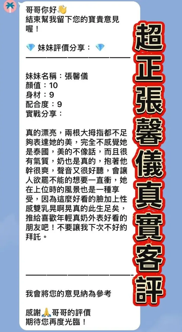 桃園定點茶-張馨儀