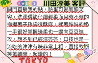 新竹定點茶-川田淳美