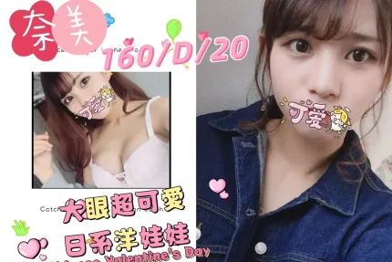 台北外送茶-奈美