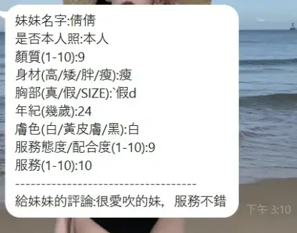 新竹定點茶-倩倩