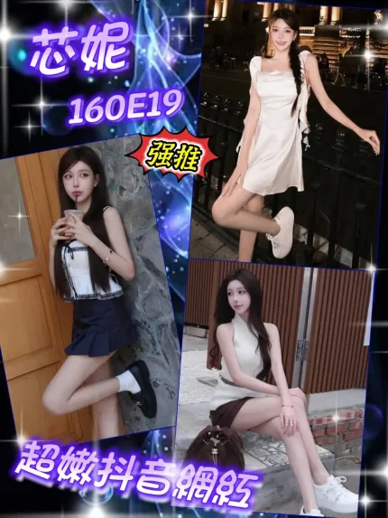 台北外送茶-芯妮