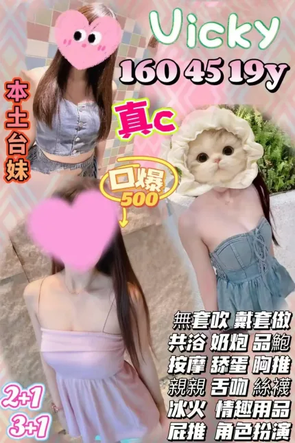 新竹定點茶-vicky