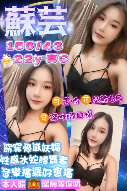 桃園定點茶-蘇芸