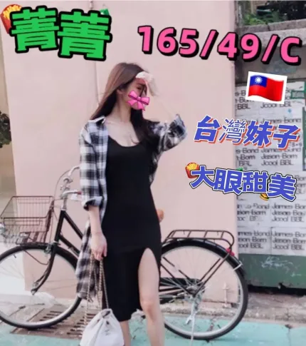 台中外送茶-菁菁